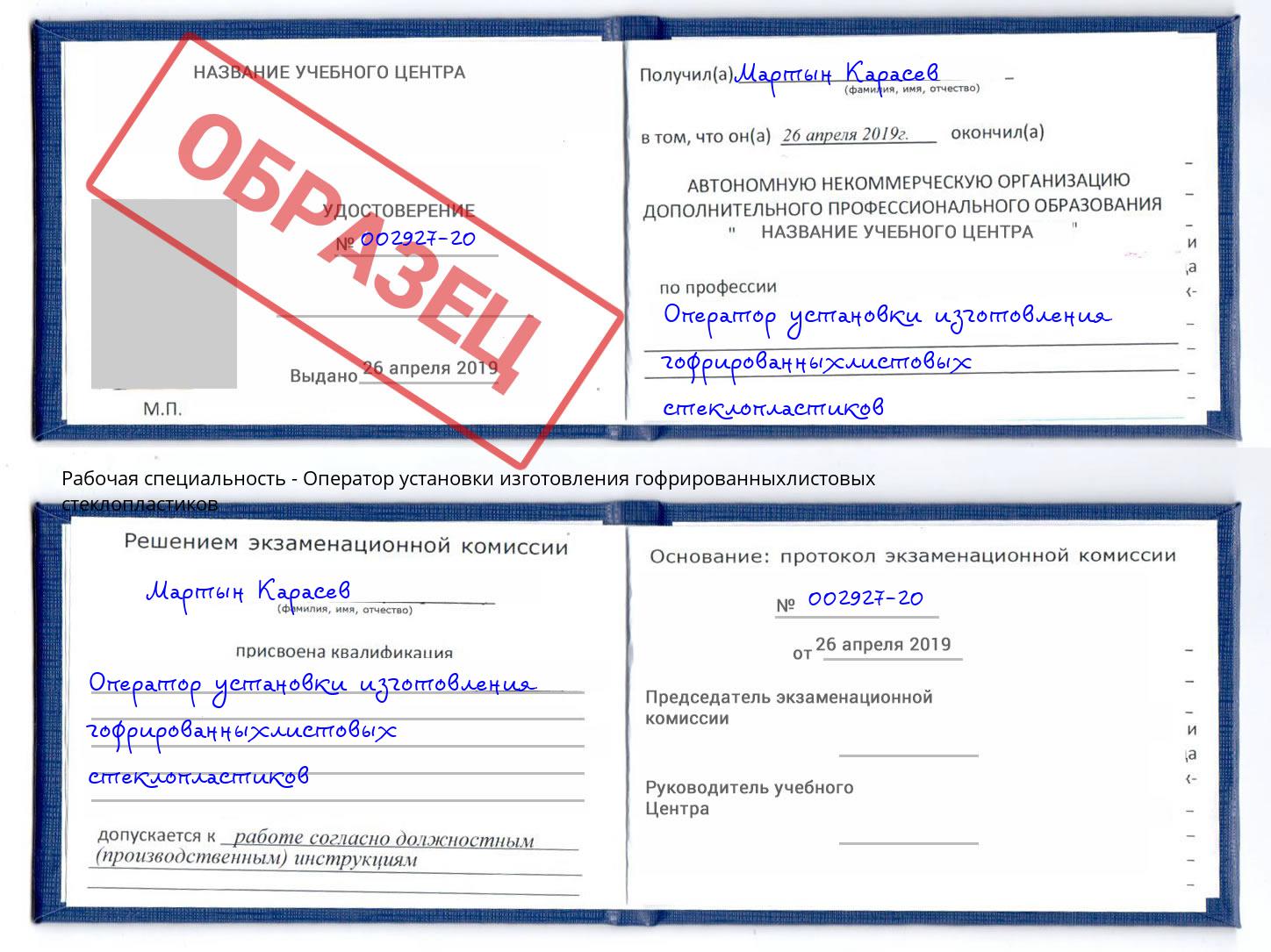 Оператор установки изготовления гофрированныхлистовых стеклопластиков Зеленодольск