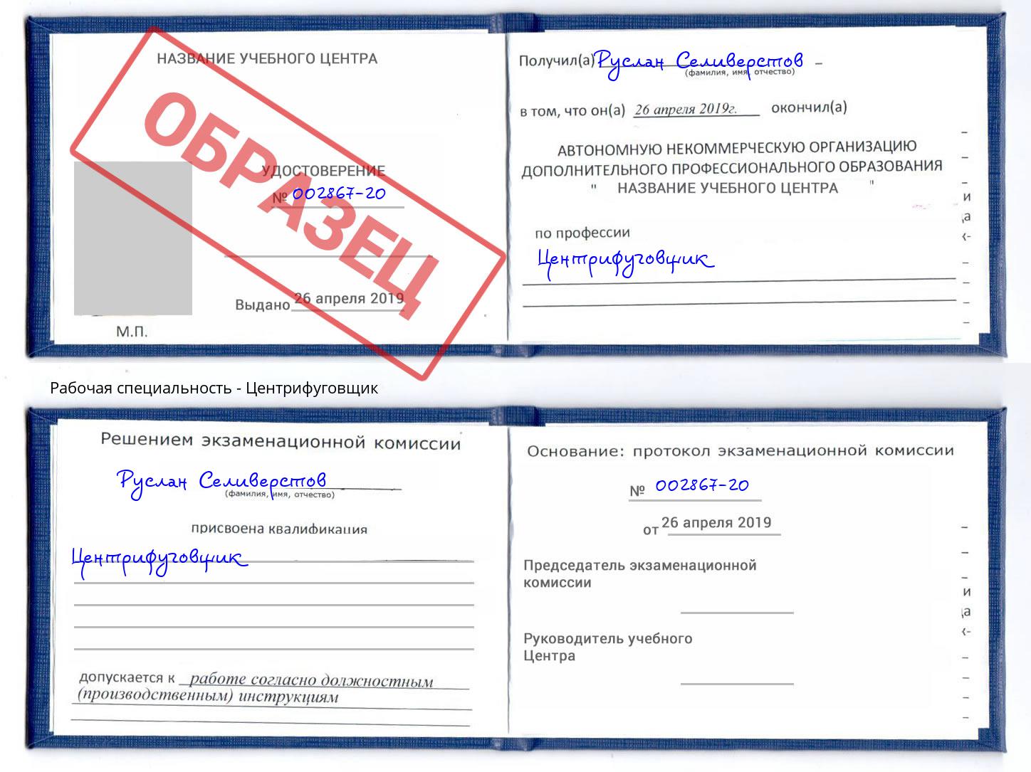 Центрифуговщик Зеленодольск