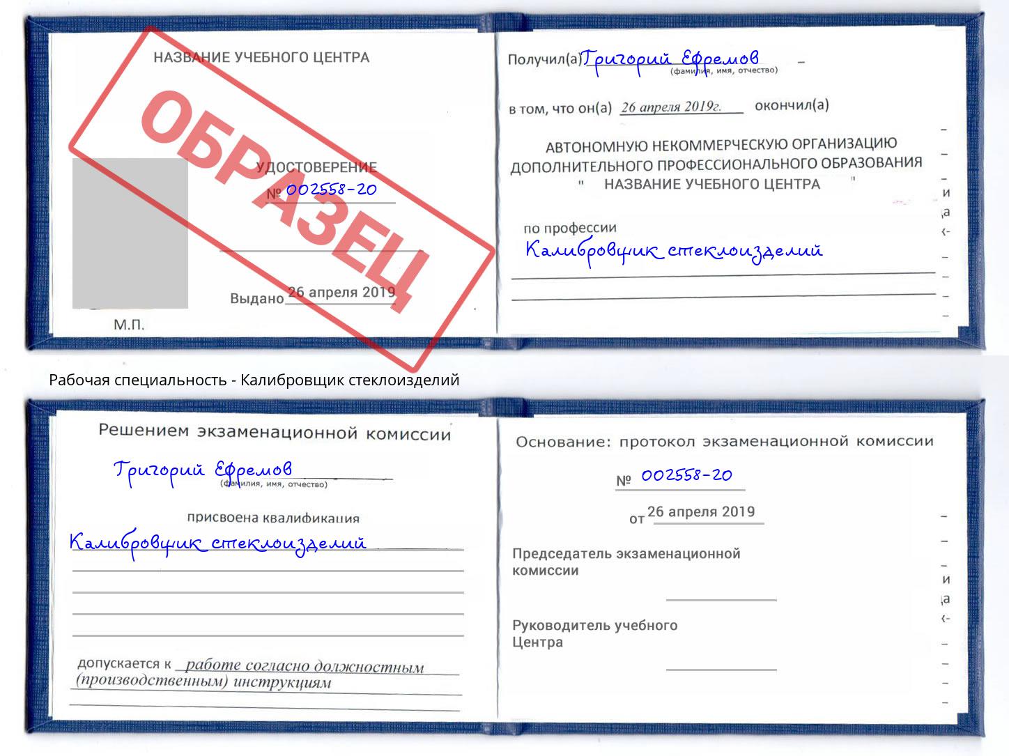 Калибровщик стеклоизделий Зеленодольск