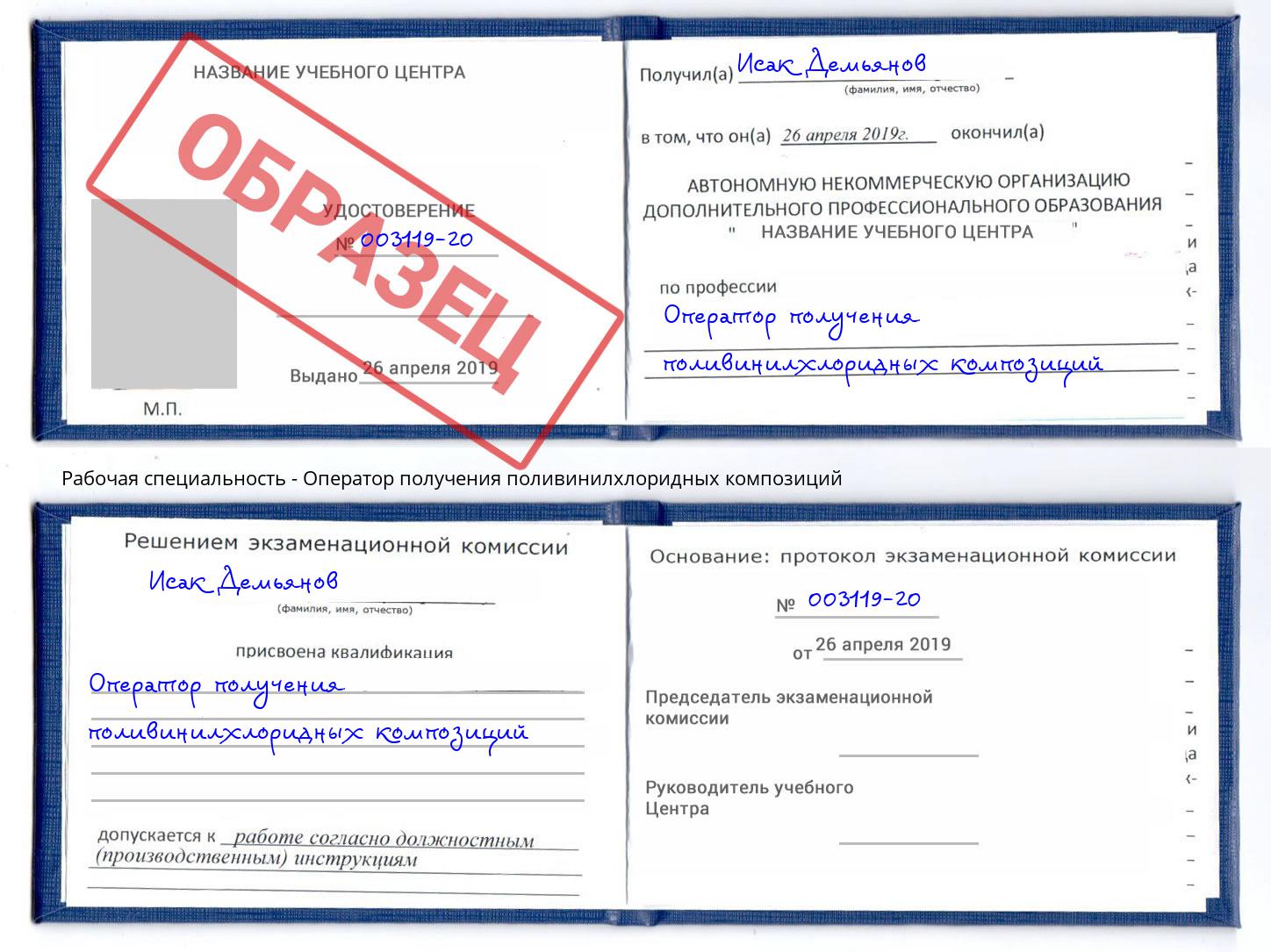 Оператор получения поливинилхлоридных композиций Зеленодольск