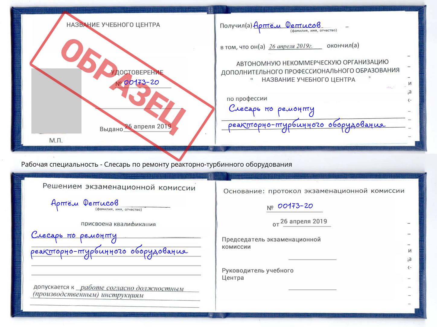 Слесарь по ремонту реакторно-турбинного оборудования Зеленодольск