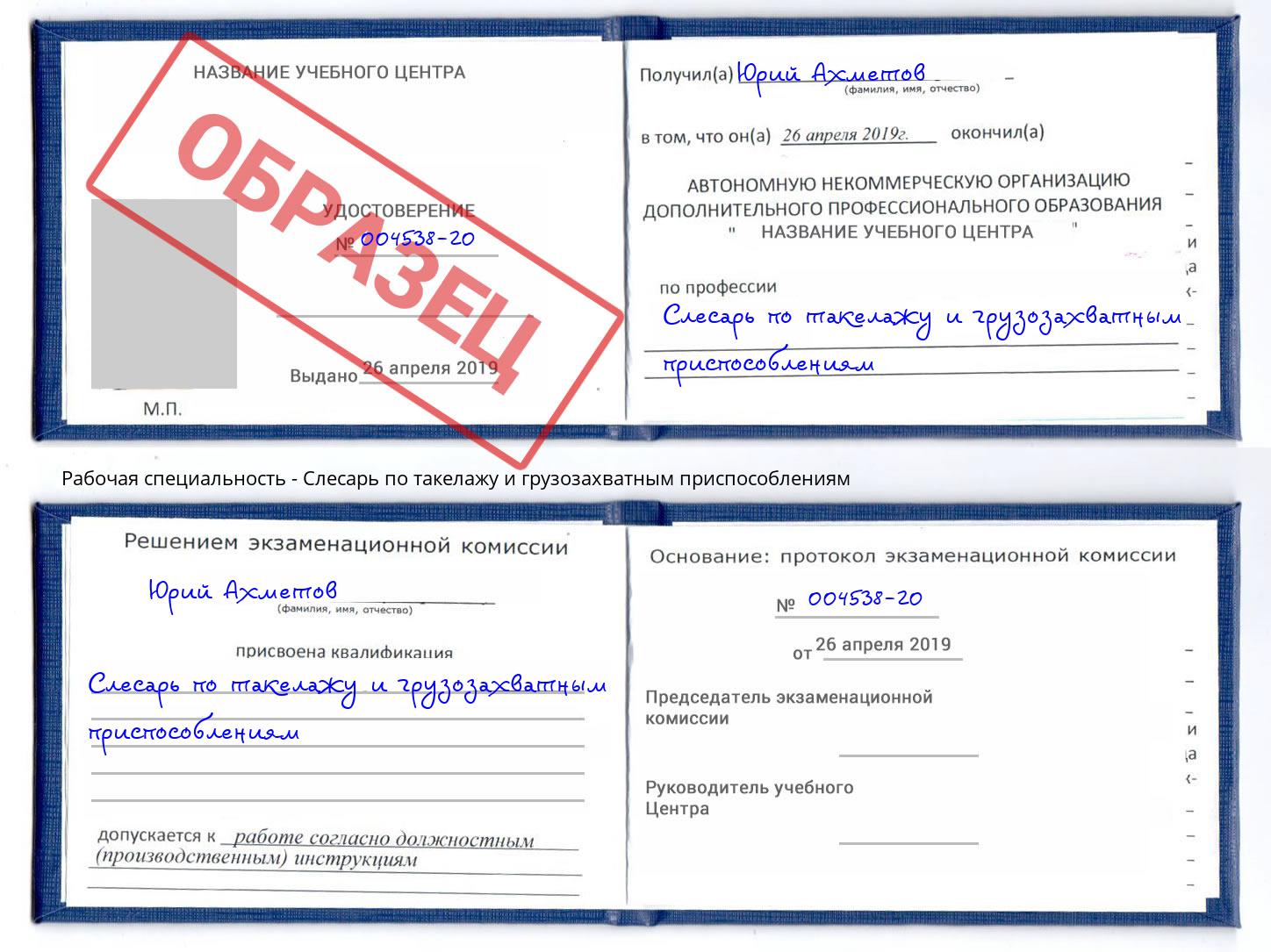 Слесарь по такелажу и грузозахватным приспособлениям Зеленодольск