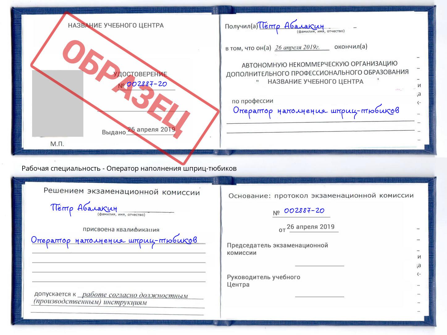Оператор наполнения шприц-тюбиков Зеленодольск