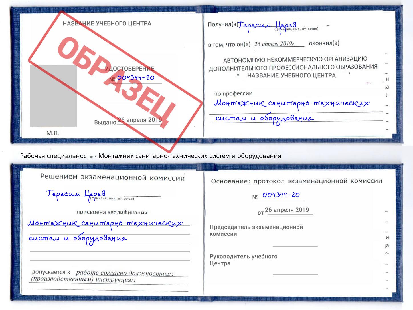 Монтажник санитарно-технических систем и оборудования Зеленодольск