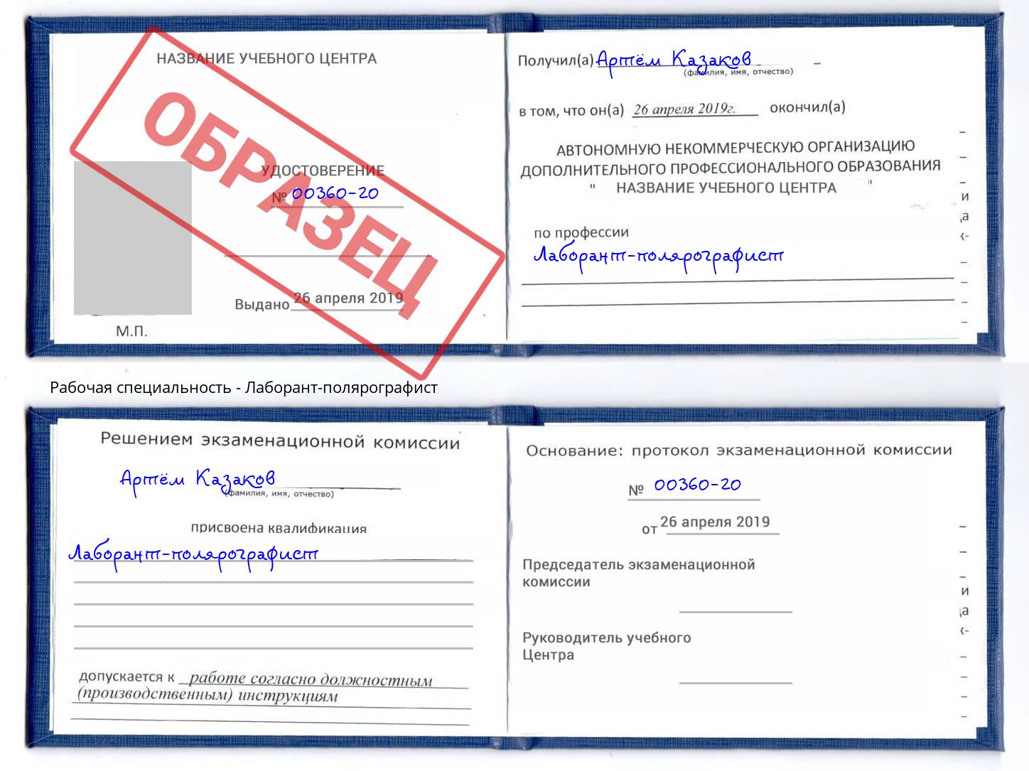 Лаборант-полярографист Зеленодольск