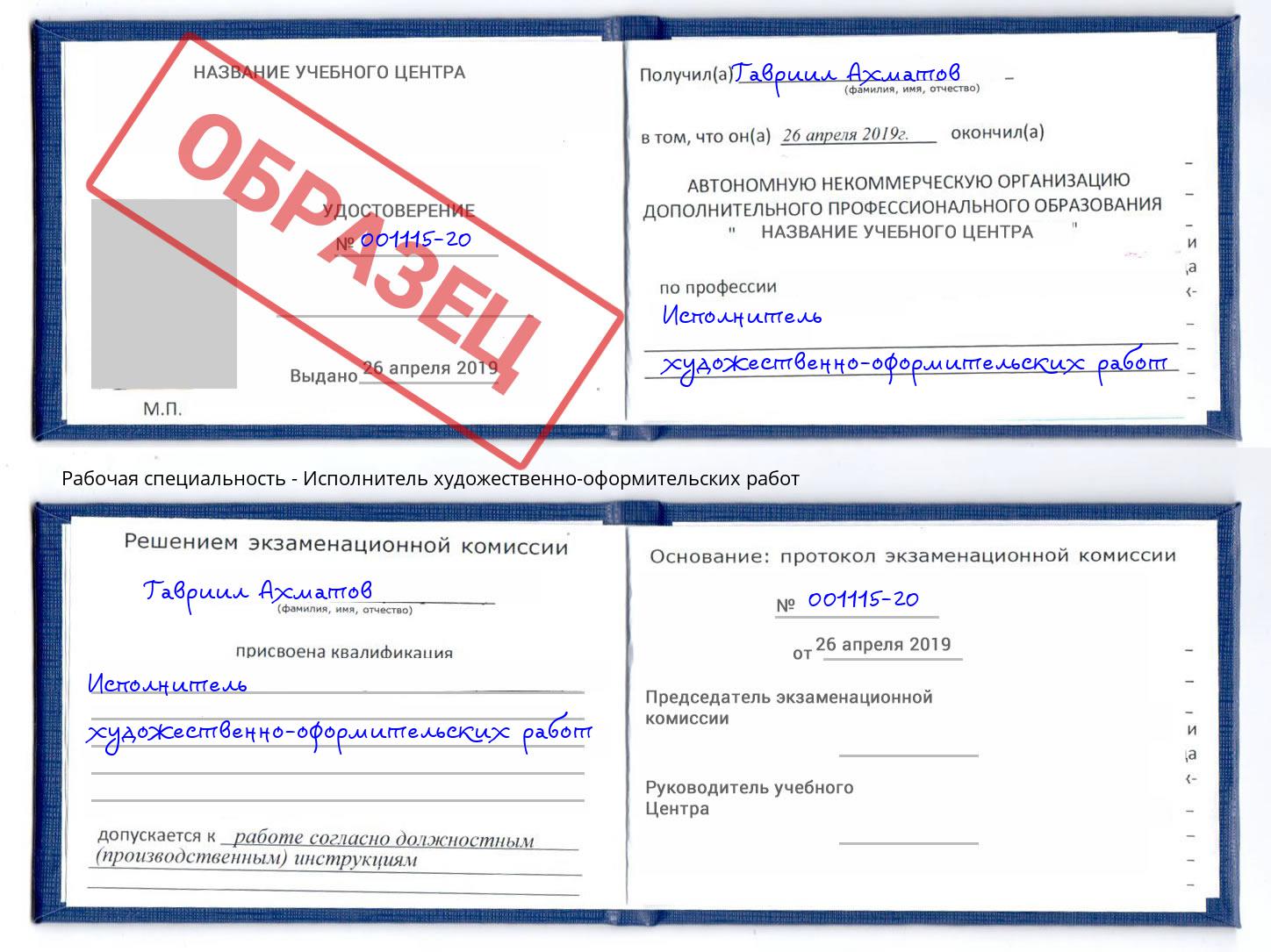 Исполнитель художественно-оформительских работ Зеленодольск