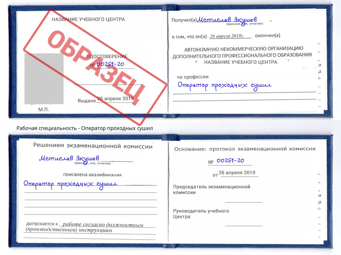 Оператор проходных сушил Зеленодольск