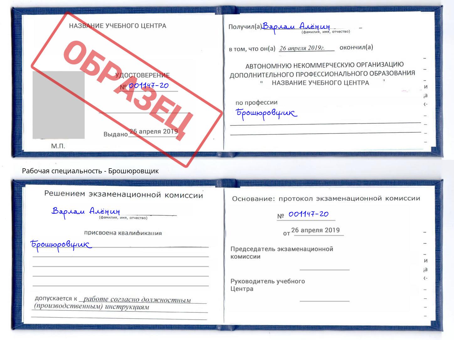 Брошюровщик Зеленодольск