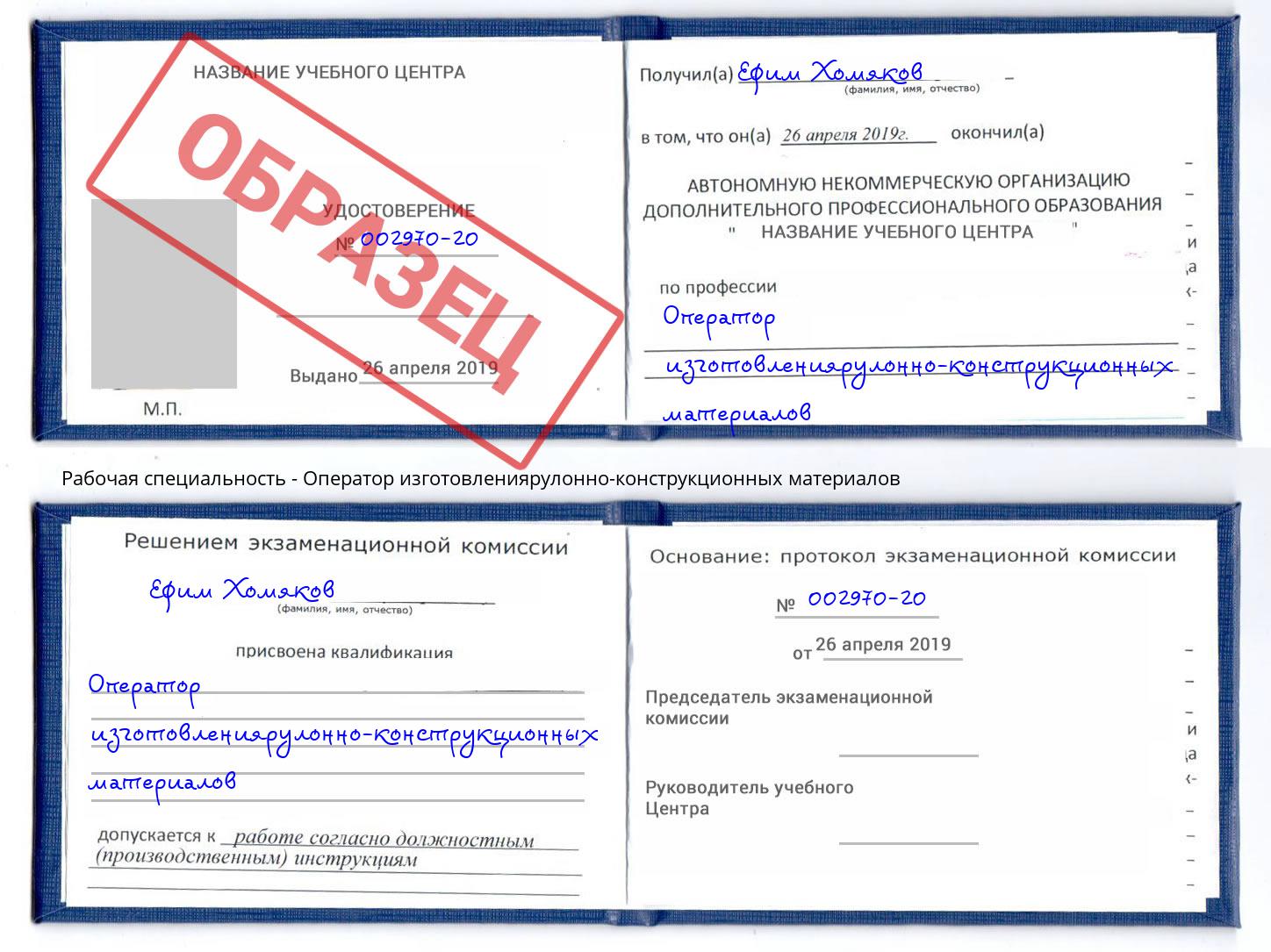 Оператор изготовлениярулонно-конструкционных материалов Зеленодольск