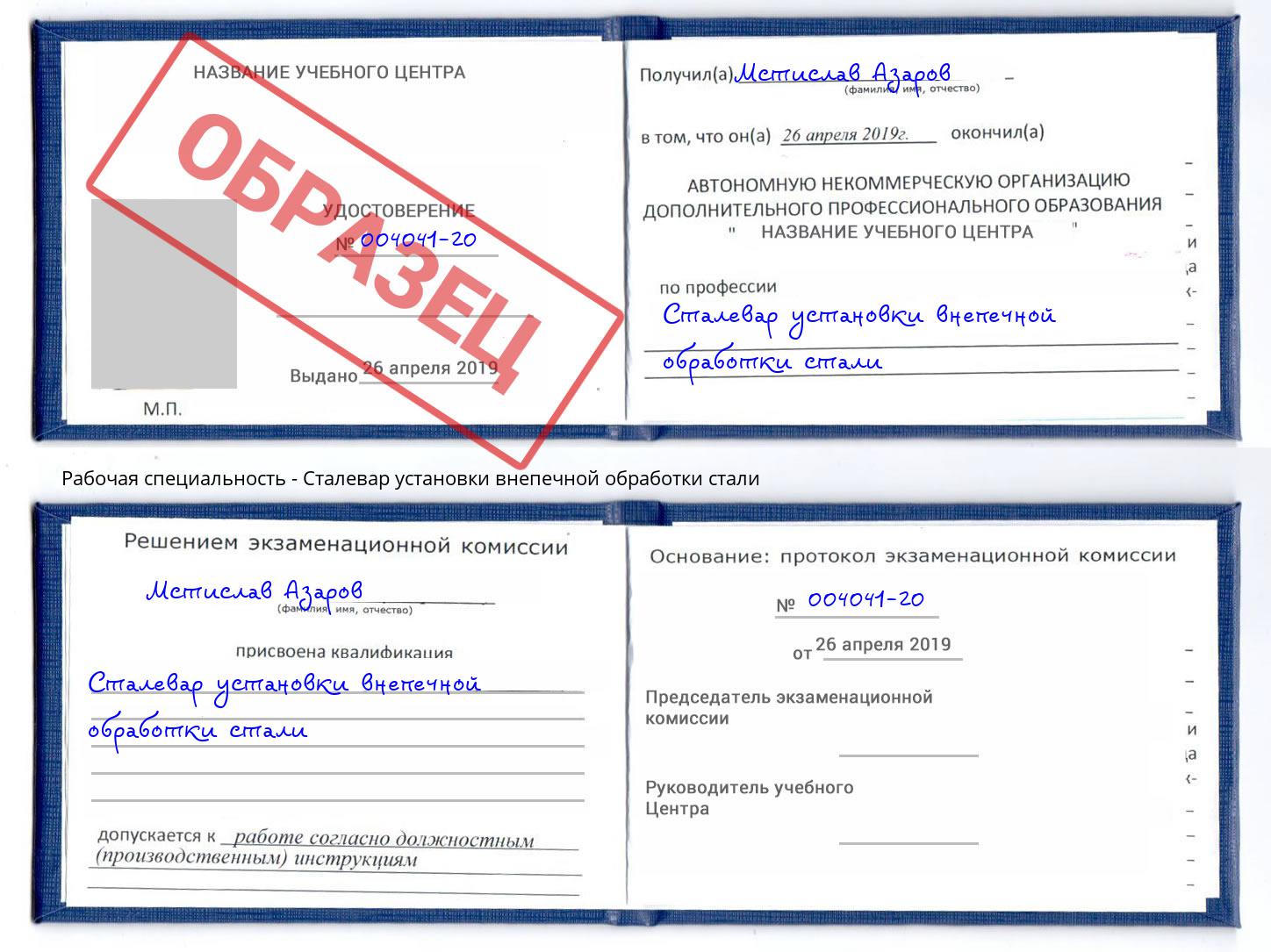 Сталевар установки внепечной обработки стали Зеленодольск