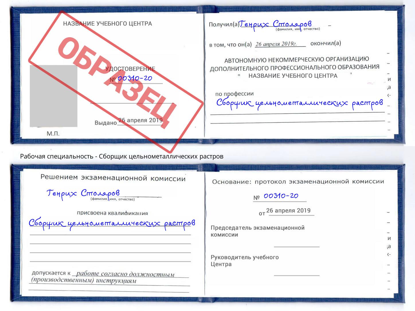 Сборщик цельнометаллических растров Зеленодольск