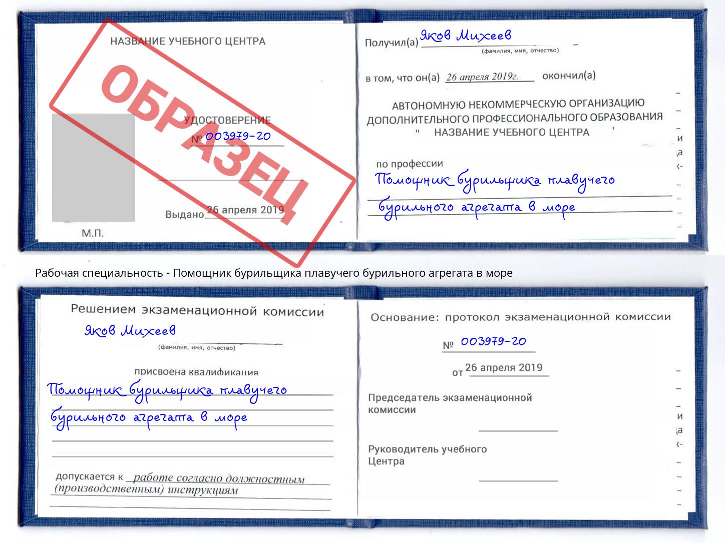 Помощник бурильщика плавучего бурильного агрегата в море Зеленодольск