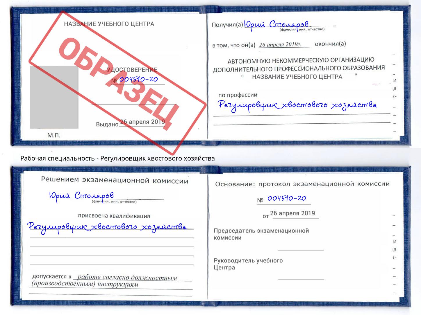 Регулировщик хвостового хозяйства Зеленодольск