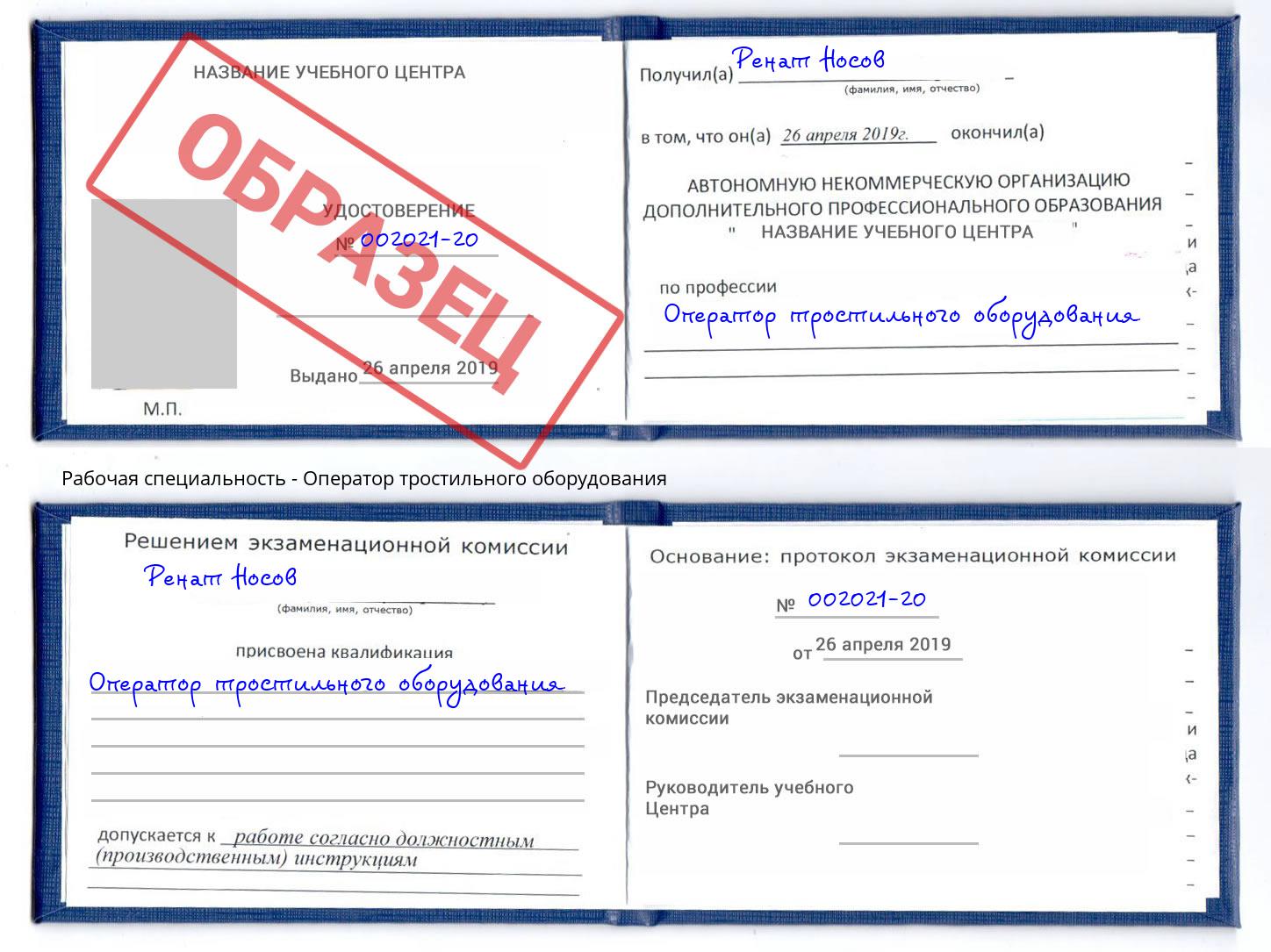 Оператор тростильного оборудования Зеленодольск