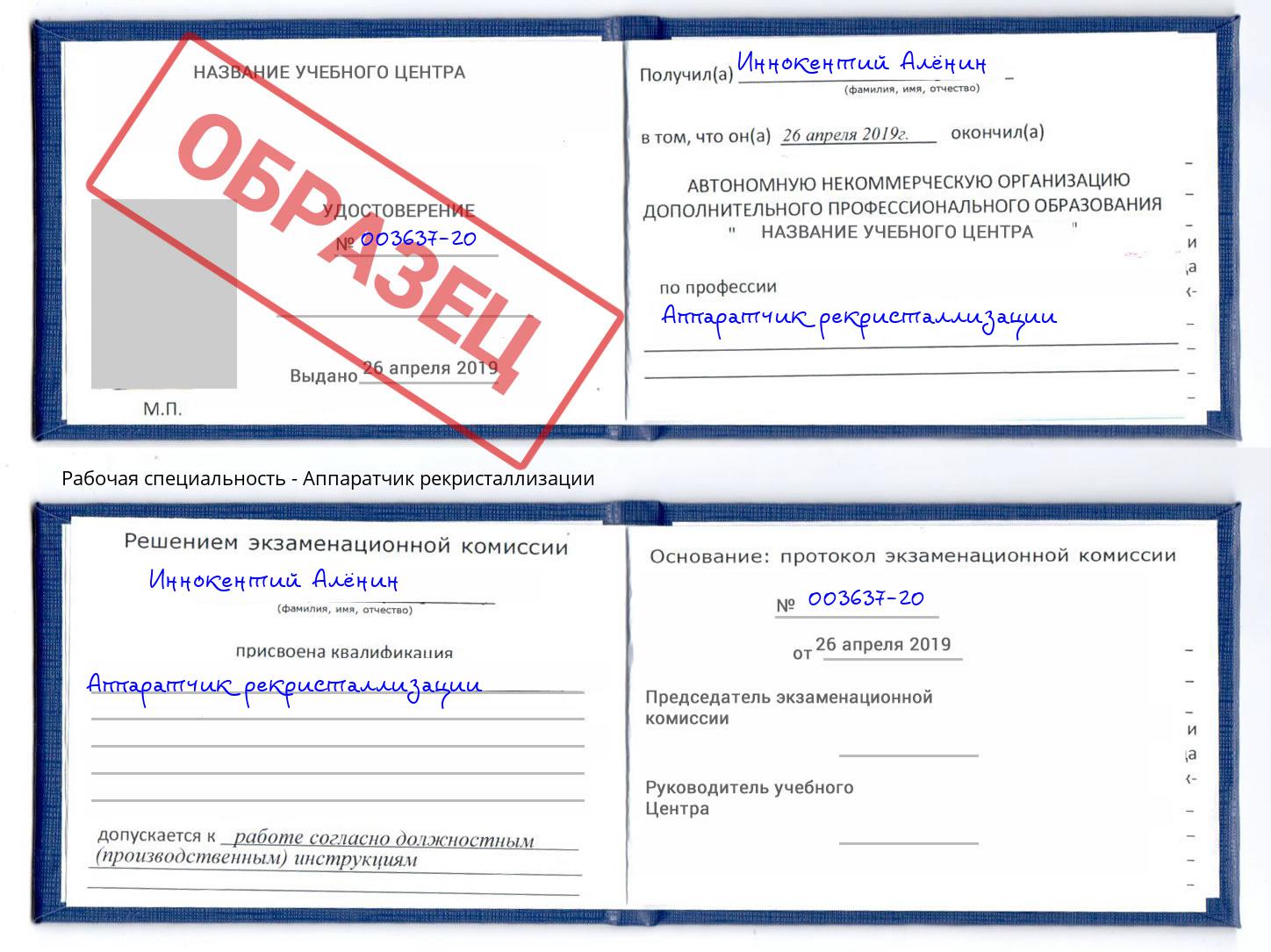 Аппаратчик рекристаллизации Зеленодольск
