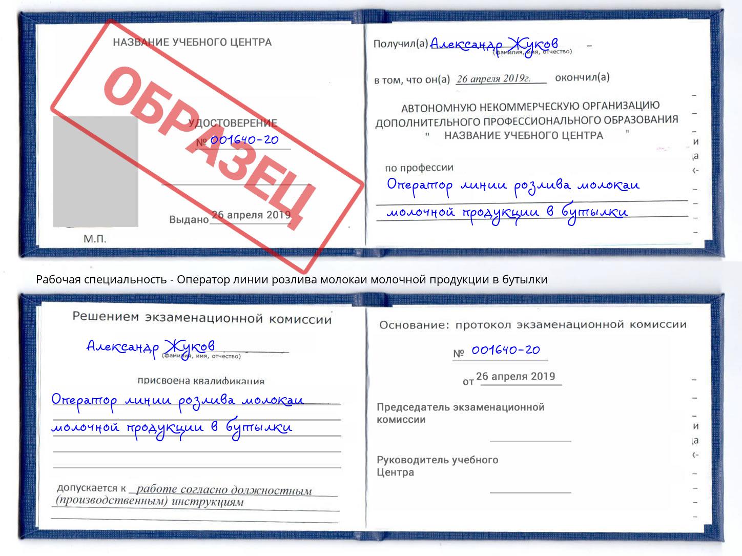 Оператор линии розлива молокаи молочной продукции в бутылки Зеленодольск