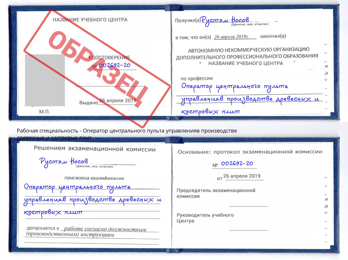 Оператор центрального пульта управленияв производстве древесных и костровых плит Зеленодольск