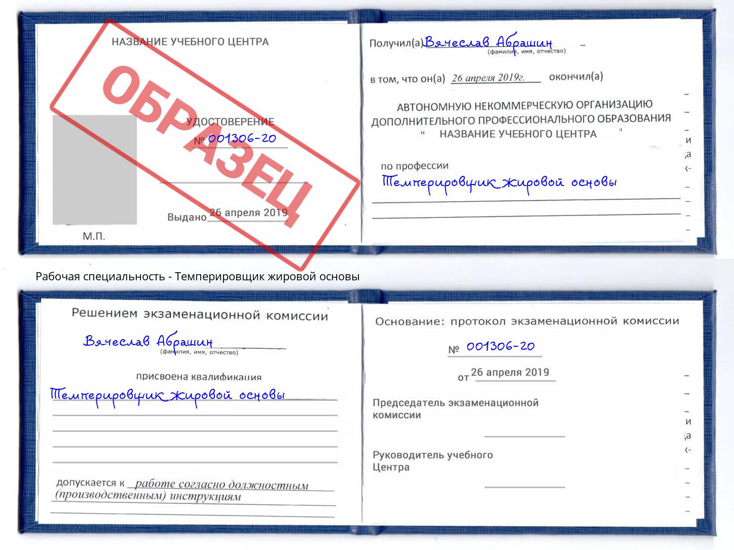 Темперировщик жировой основы Зеленодольск