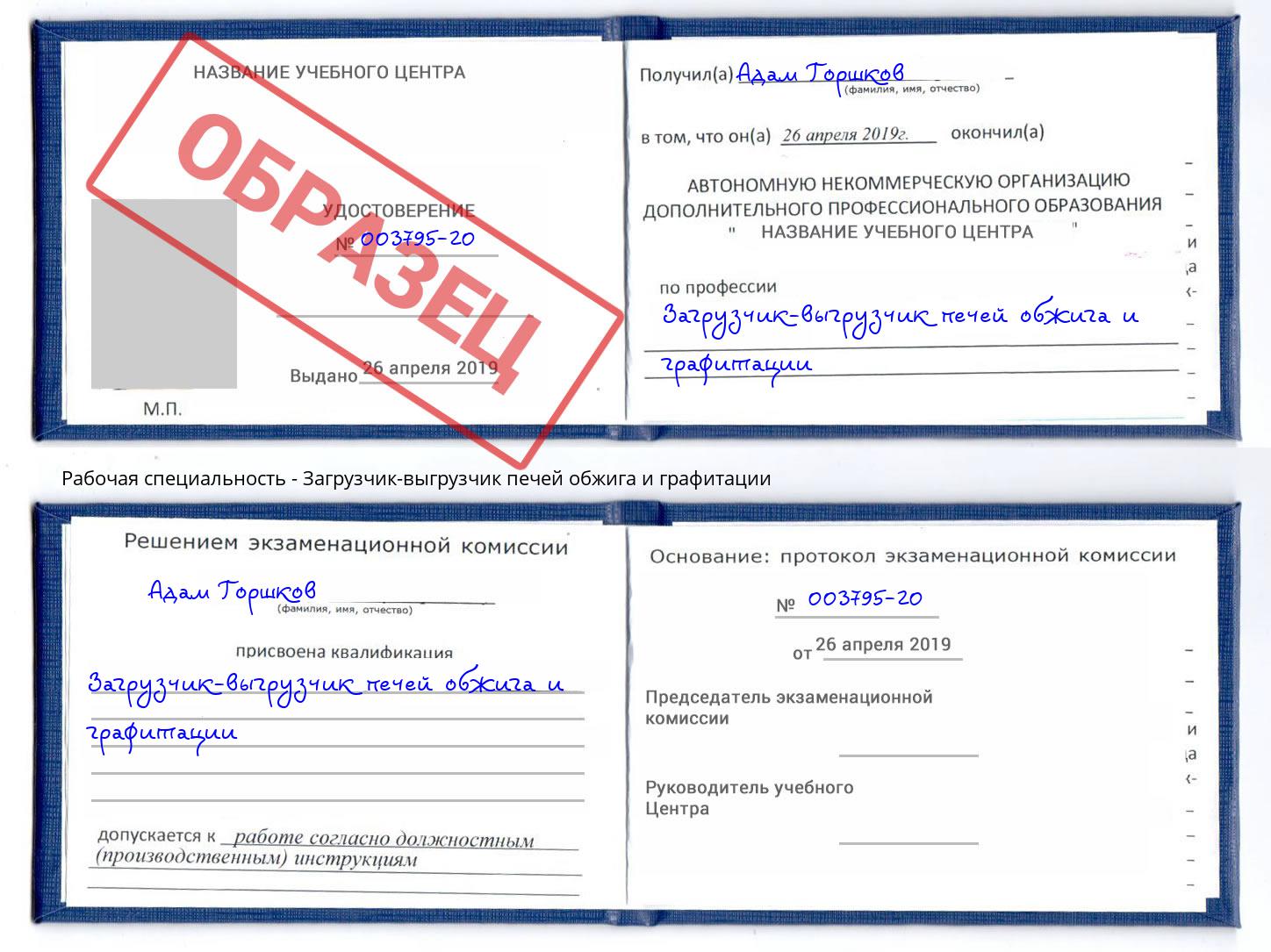 Загрузчик-выгрузчик печей обжига и графитации Зеленодольск