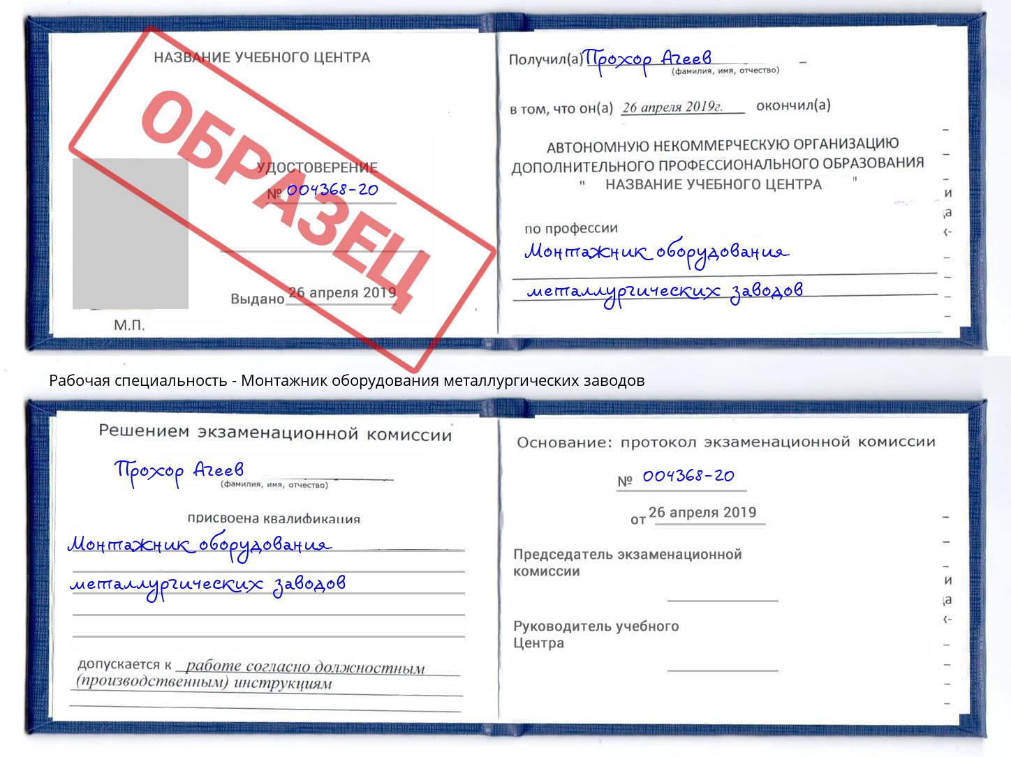 Монтажник оборудования металлургических заводов Зеленодольск