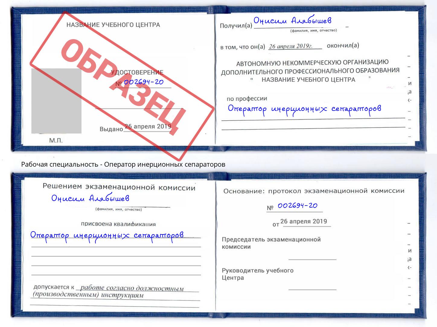 Оператор инерционных сепараторов Зеленодольск