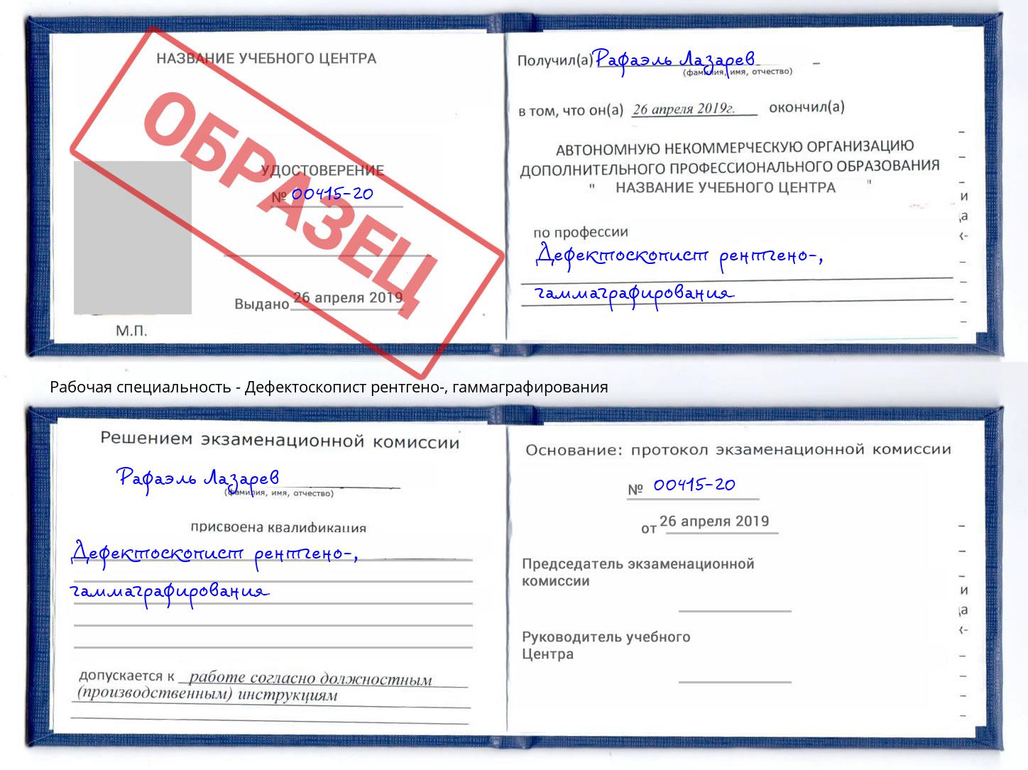 Дефектоскопист рентгено-, гаммаграфирования Зеленодольск