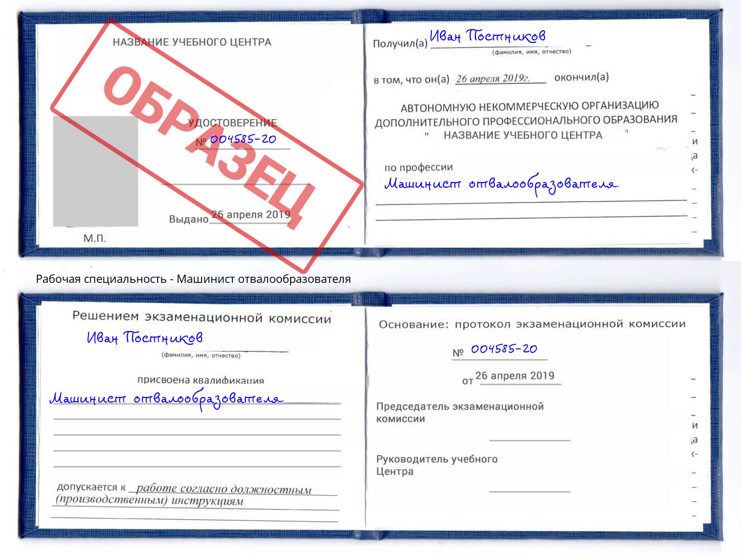 Машинист отвалообразователя Зеленодольск