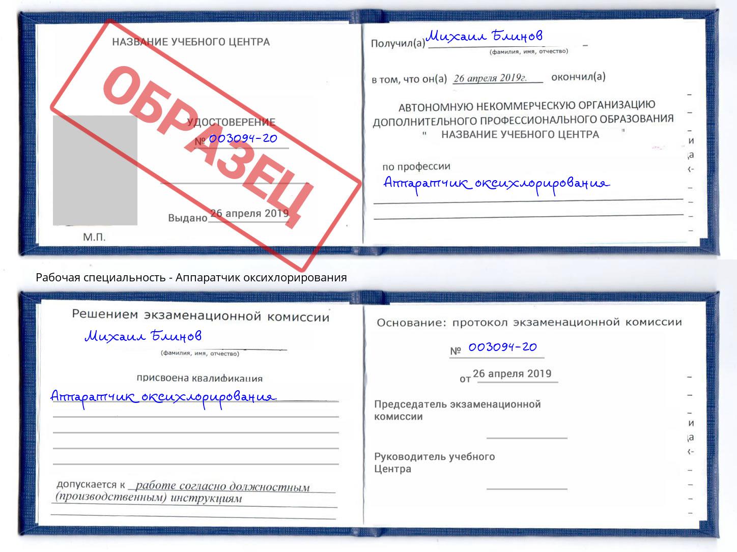 Аппаратчик оксихлорирования Зеленодольск