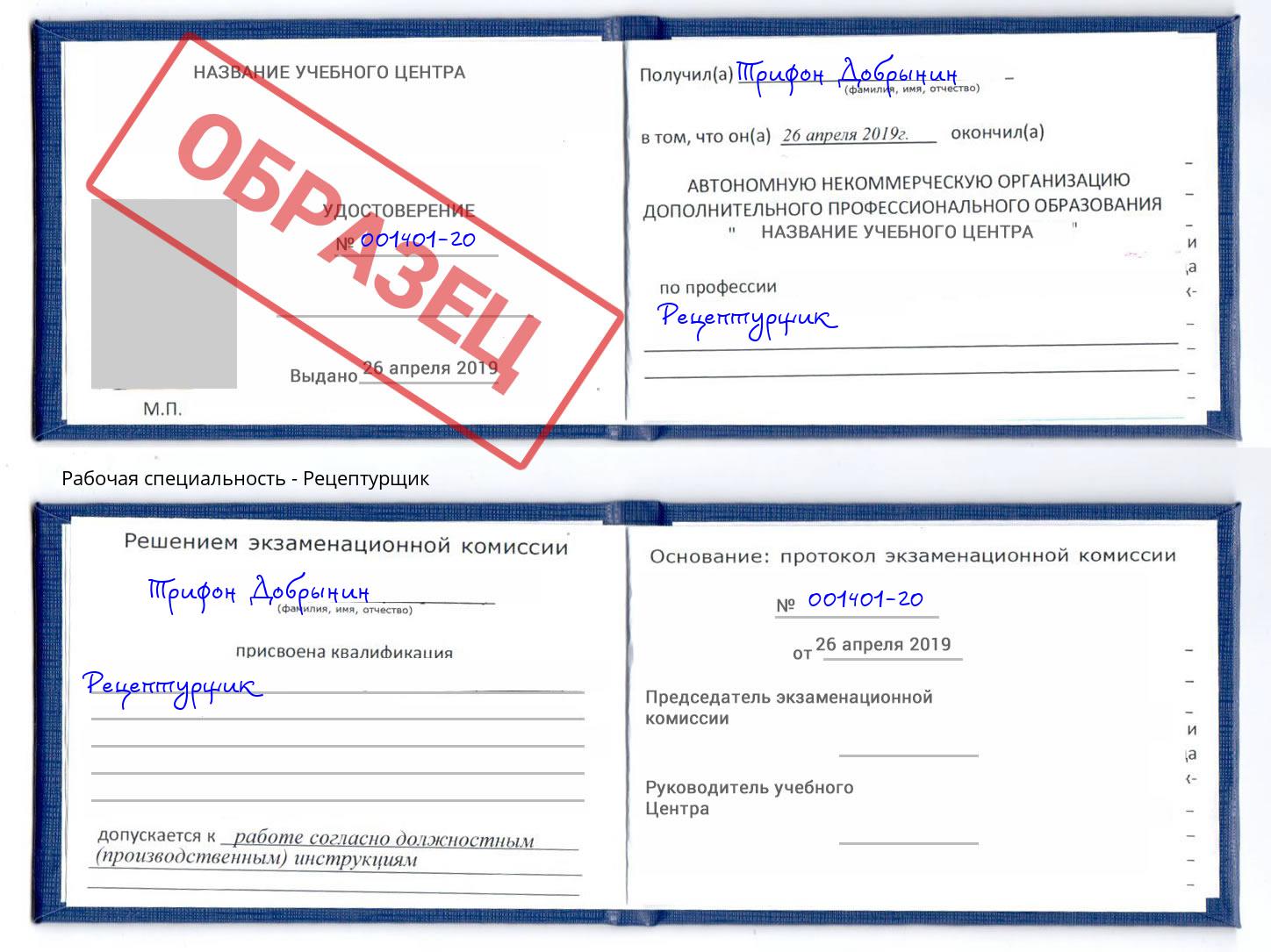 Рецептурщик Зеленодольск