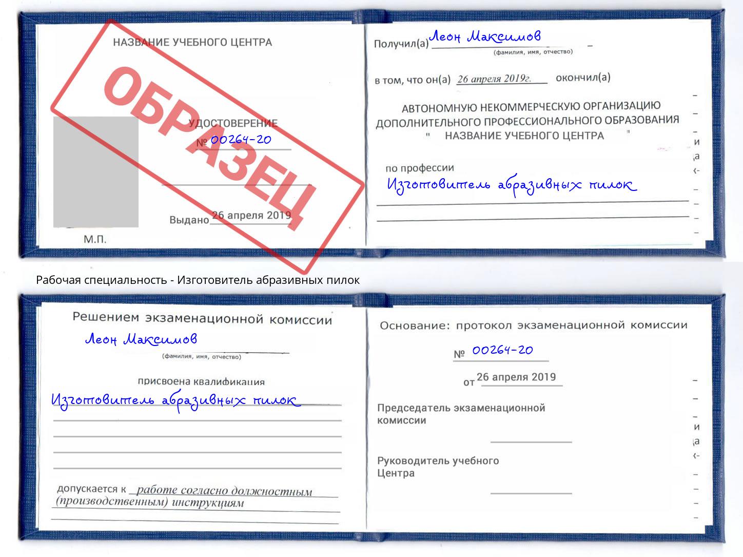 Изготовитель абразивных пилок Зеленодольск