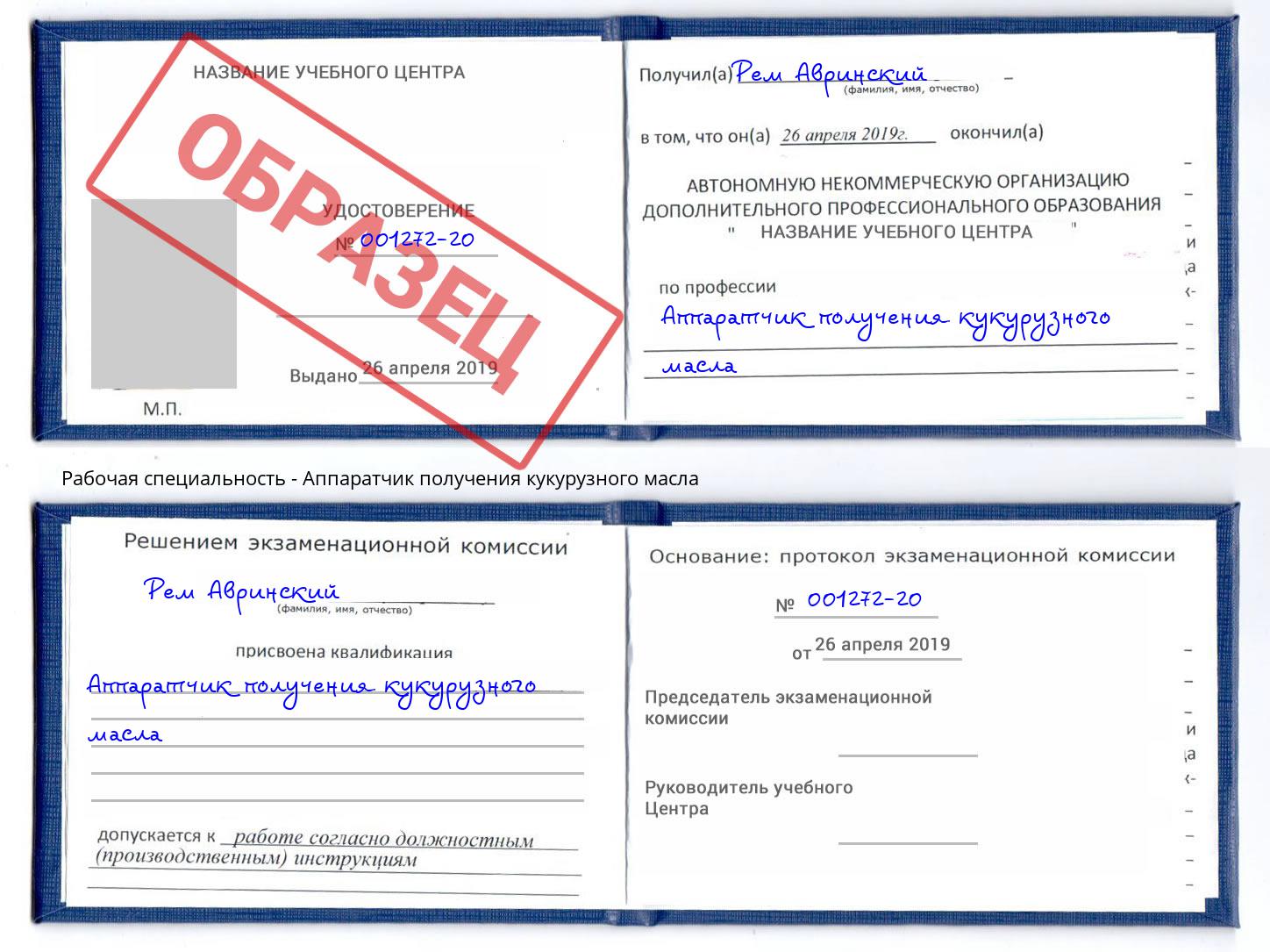Аппаратчик получения кукурузного масла Зеленодольск
