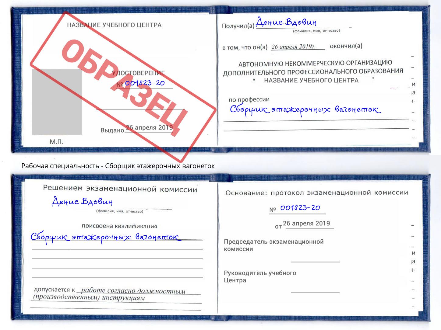 Сборщик этажерочных вагонеток Зеленодольск