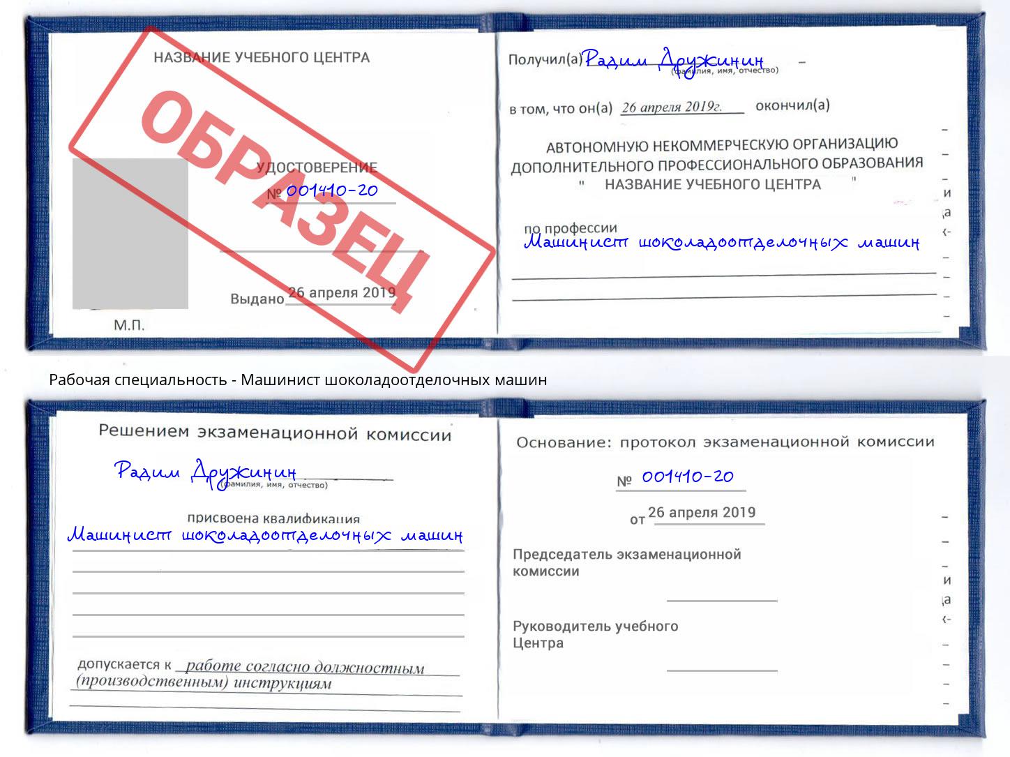 Машинист шоколадоотделочных машин Зеленодольск