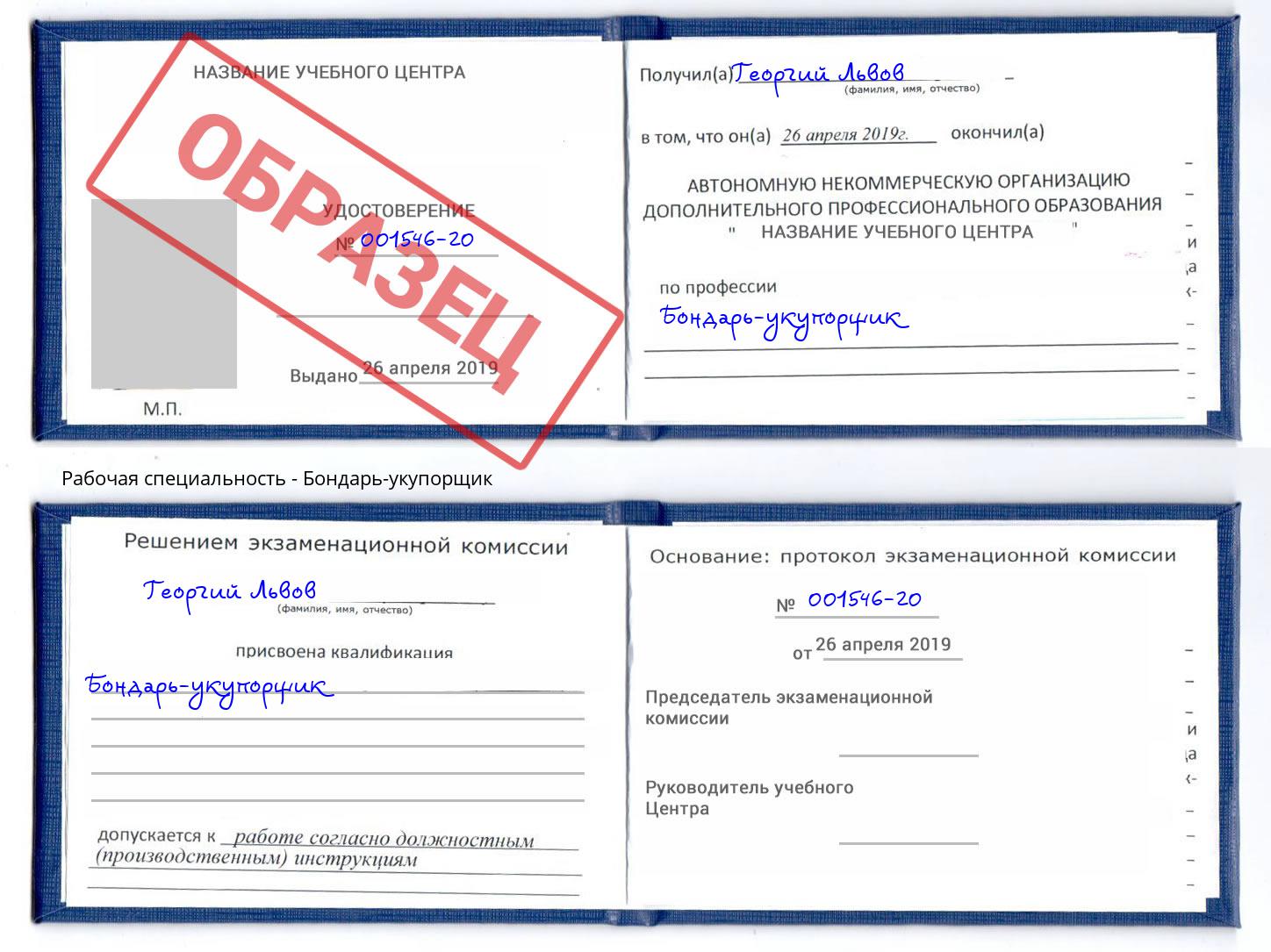 Бондарь-укупорщик Зеленодольск