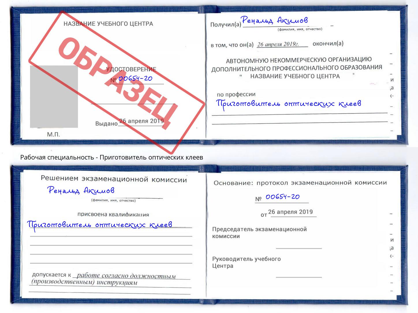 Приготовитель оптических клеев Зеленодольск