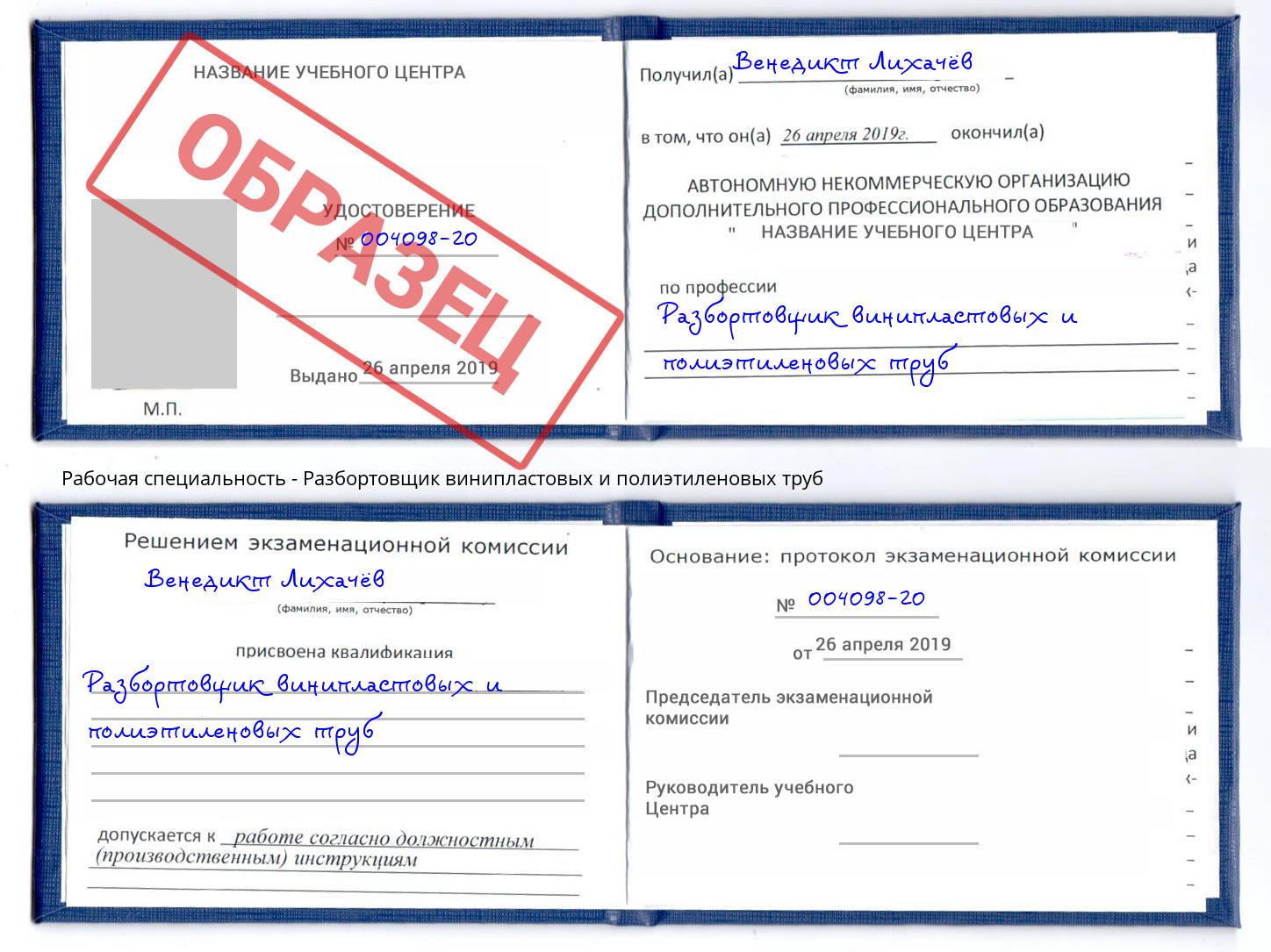 Разбортовщик винипластовых и полиэтиленовых труб Зеленодольск