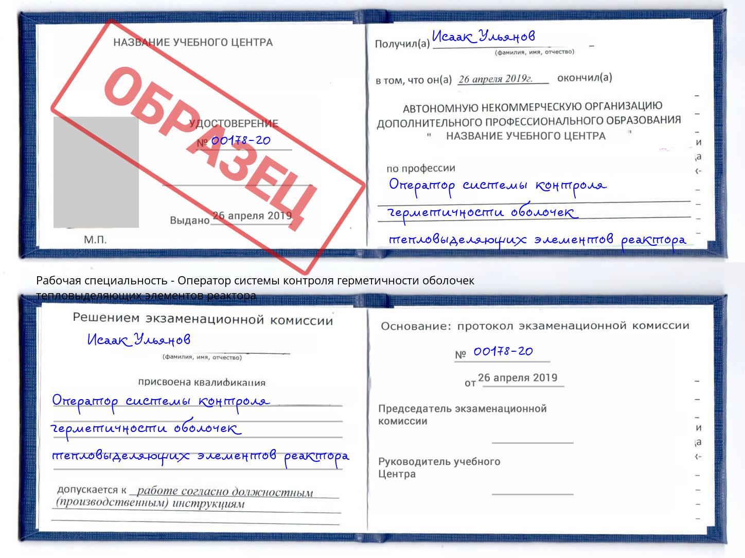 Оператор системы контроля герметичности оболочек тепловыделяющих элементов реактора Зеленодольск