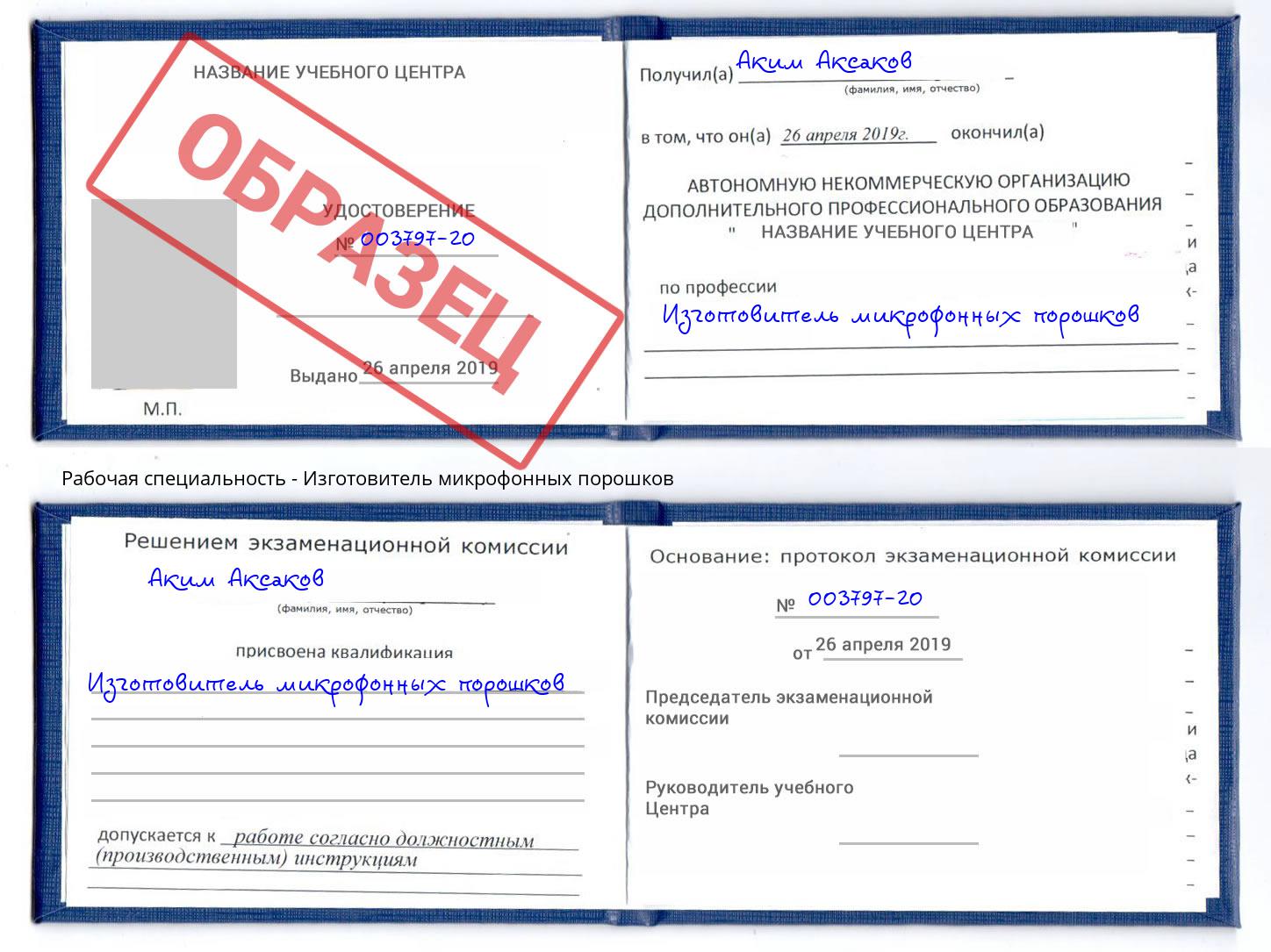 Изготовитель микрофонных порошков Зеленодольск