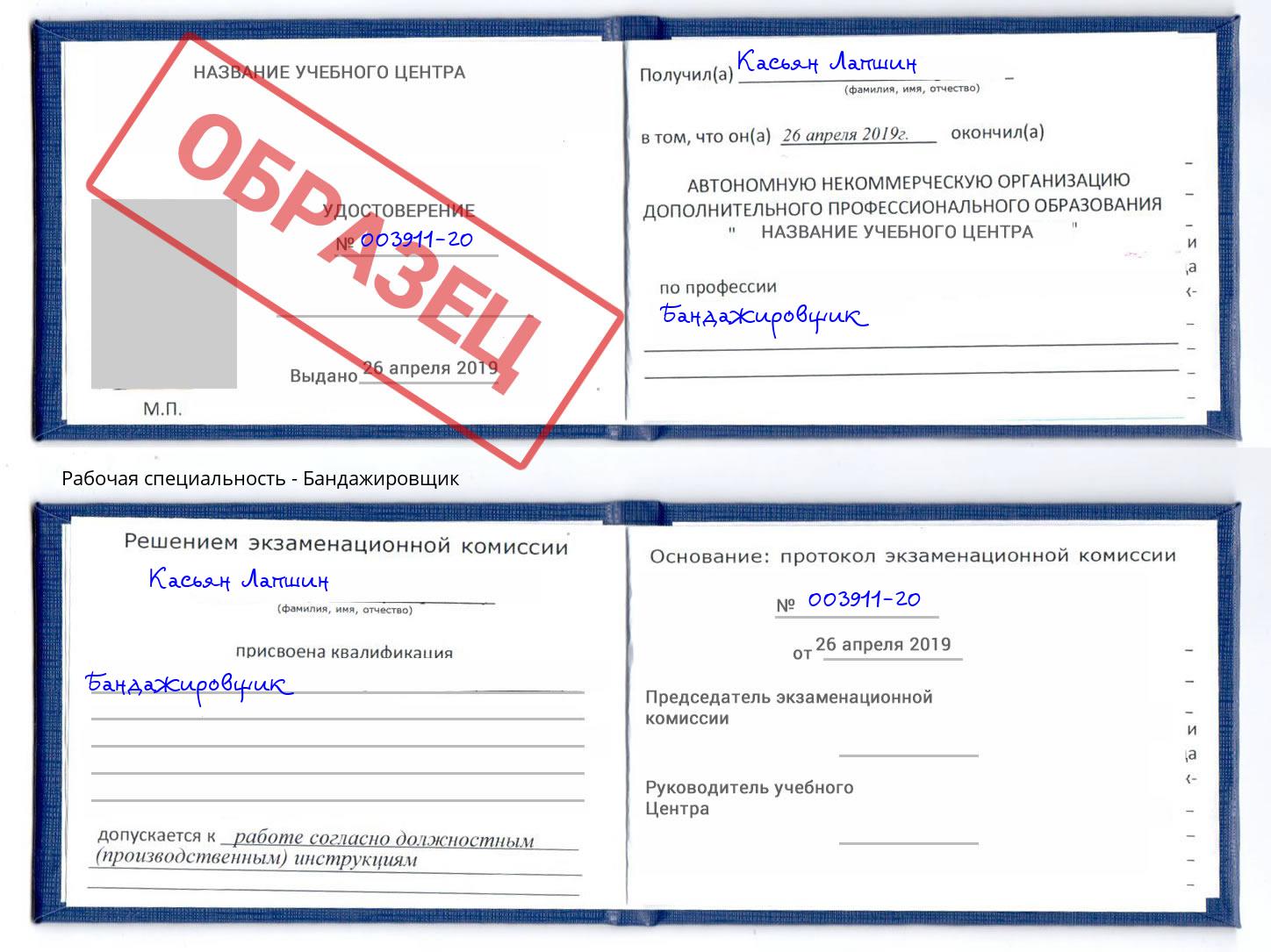 Бандажировщик Зеленодольск