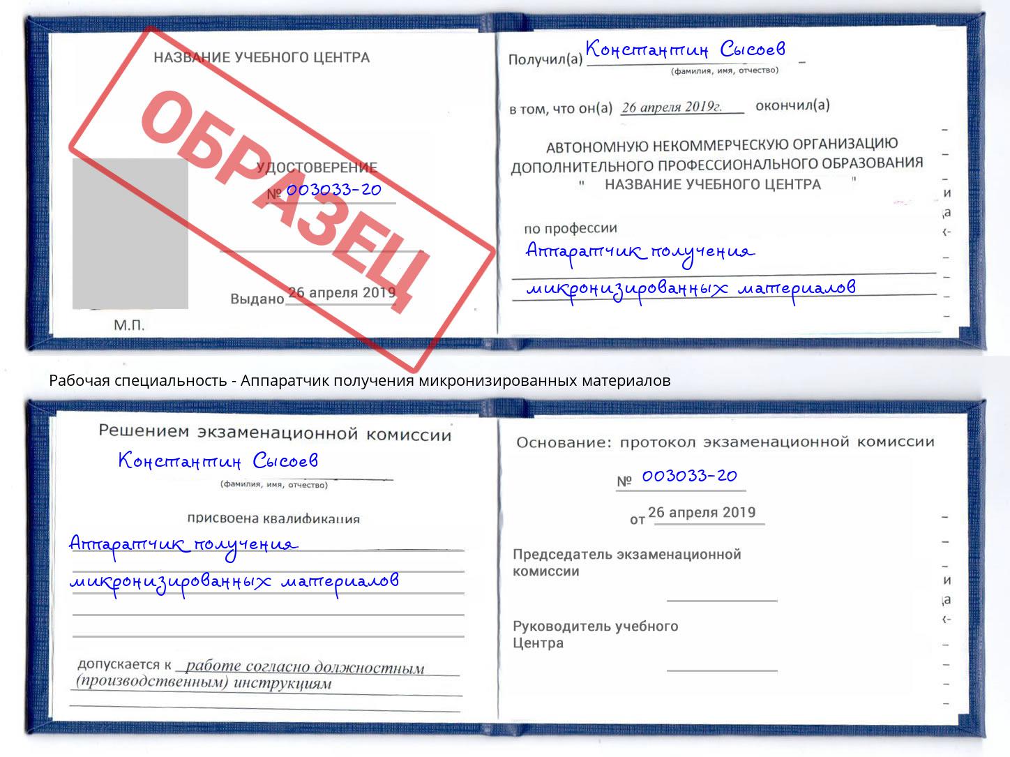 Аппаратчик получения микронизированных материалов Зеленодольск