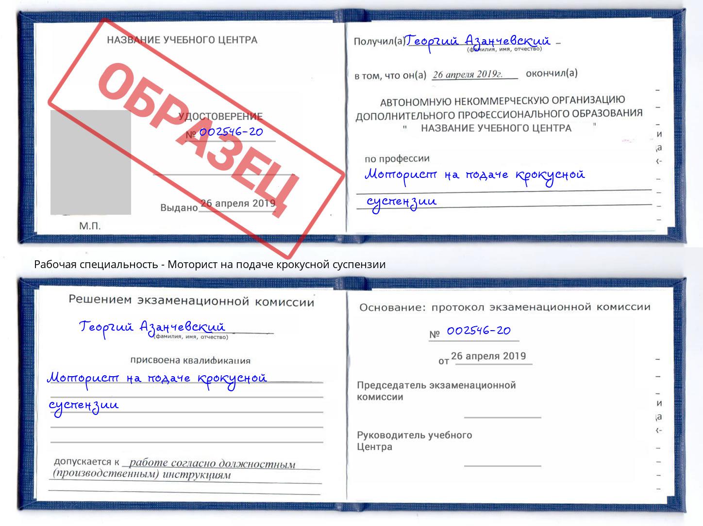 Моторист на подаче крокусной суспензии Зеленодольск