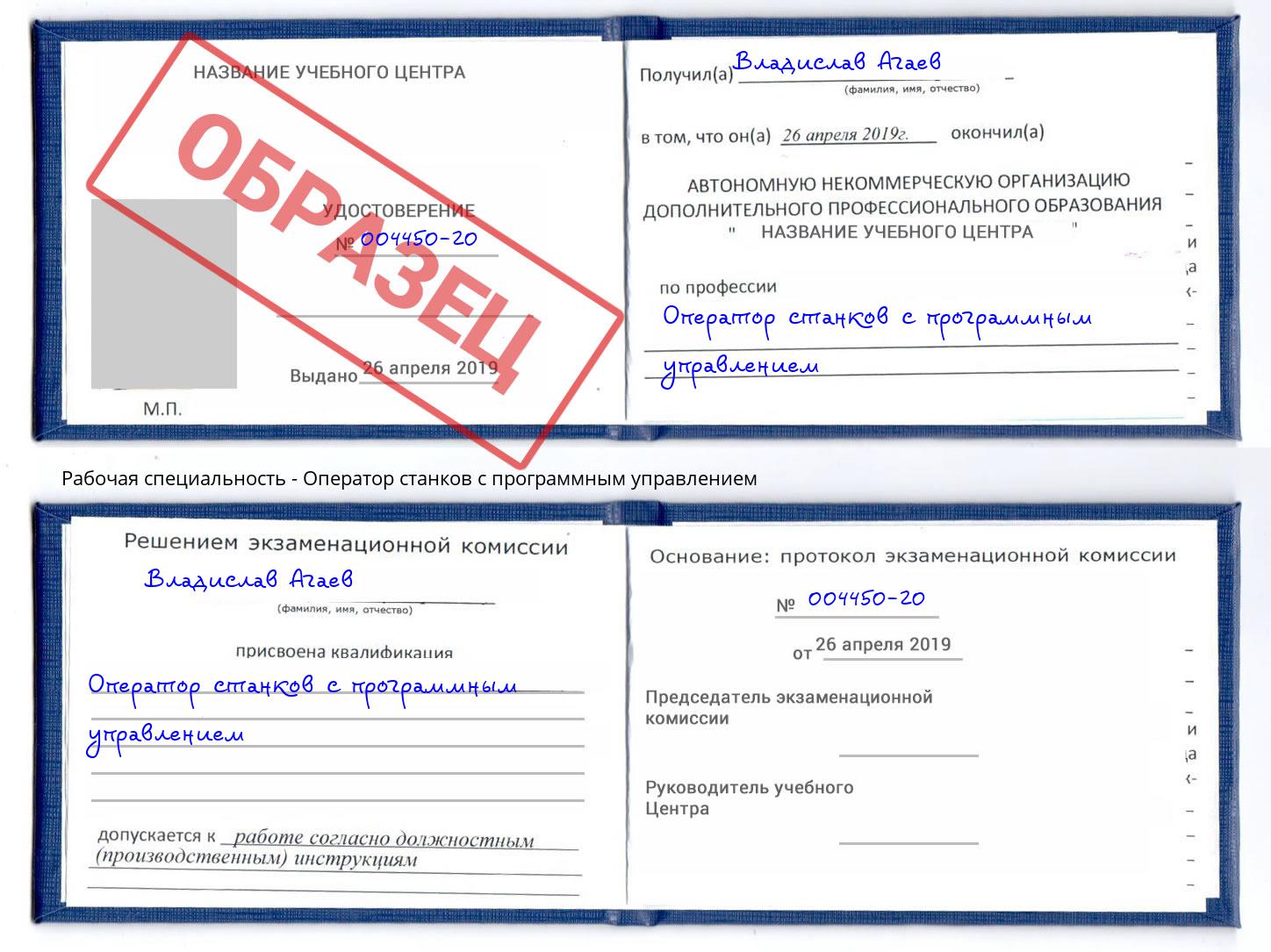Оператор станков с программным управлением Зеленодольск