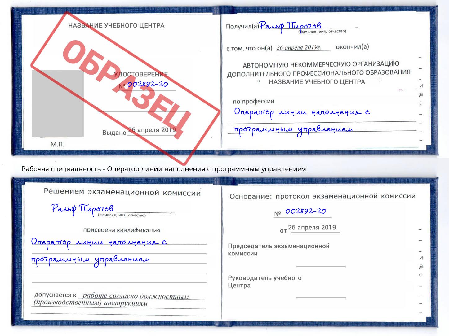 Оператор линии наполнения с программным управлением Зеленодольск