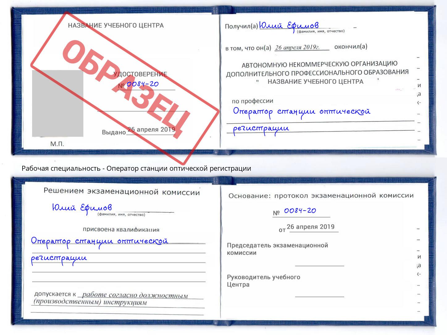 Оператор станции оптической регистрации Зеленодольск