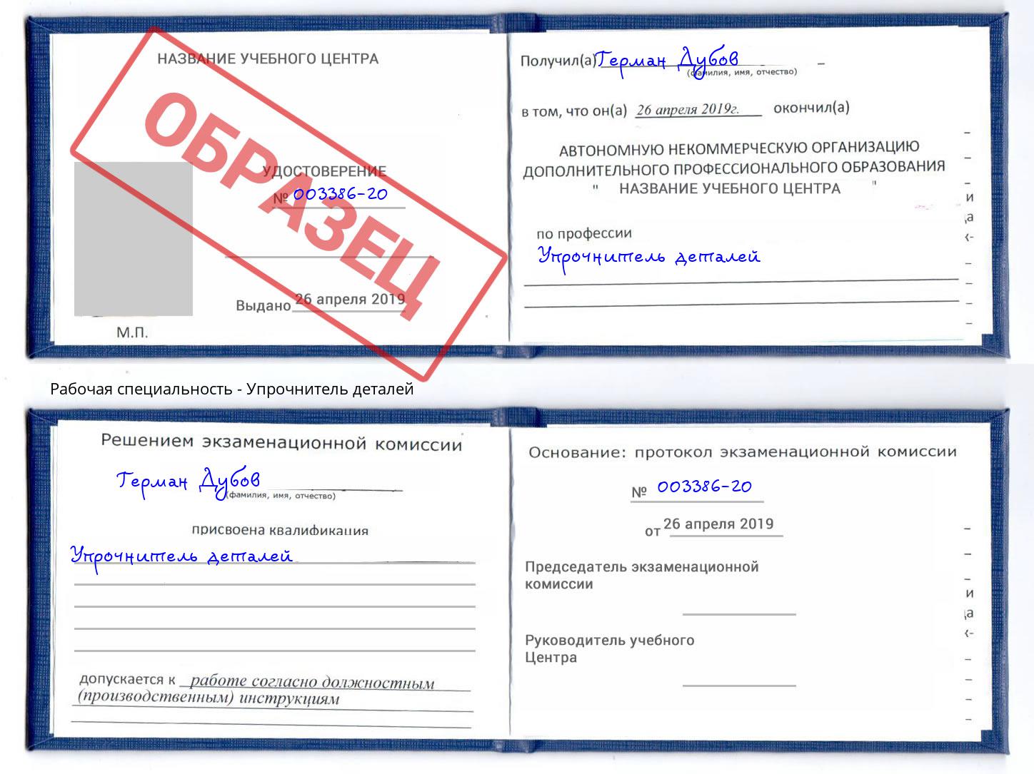 Упрочнитель деталей Зеленодольск