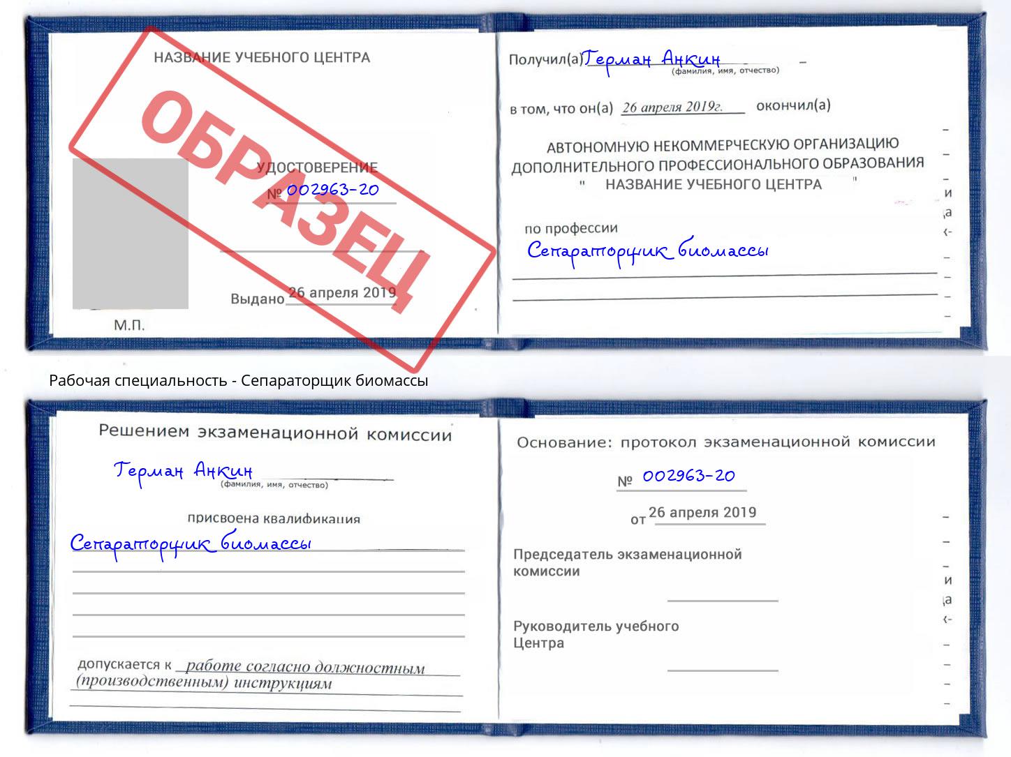 Сепараторщик биомассы Зеленодольск