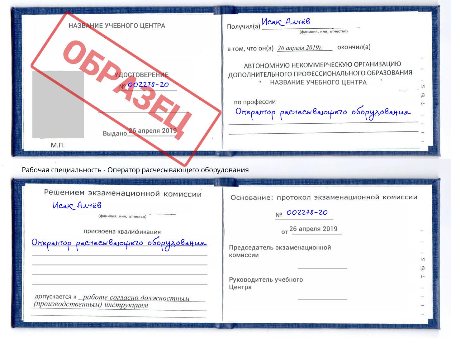 Оператор расчесывающего оборудования Зеленодольск