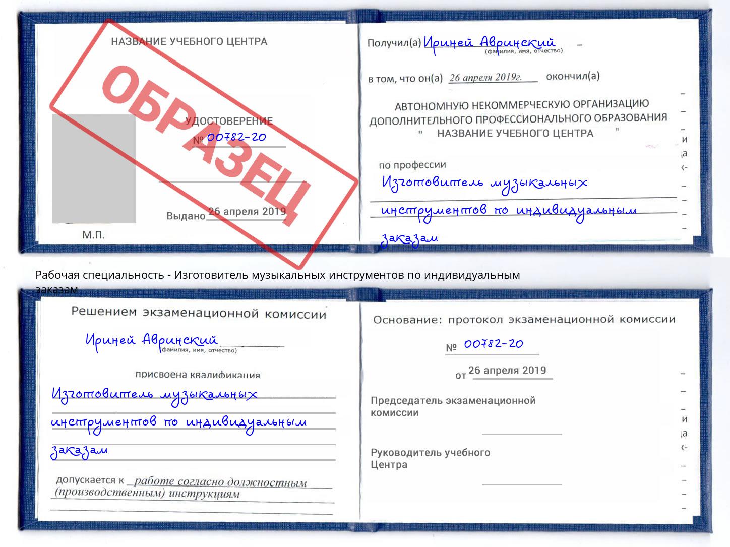 Изготовитель музыкальных инструментов по индивидуальным заказам Зеленодольск