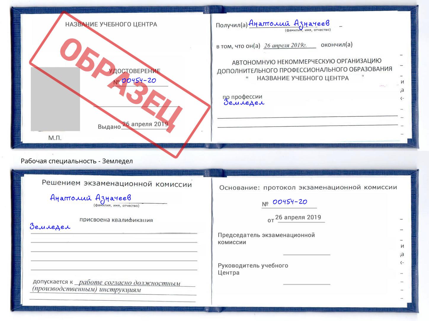 Земледел Зеленодольск