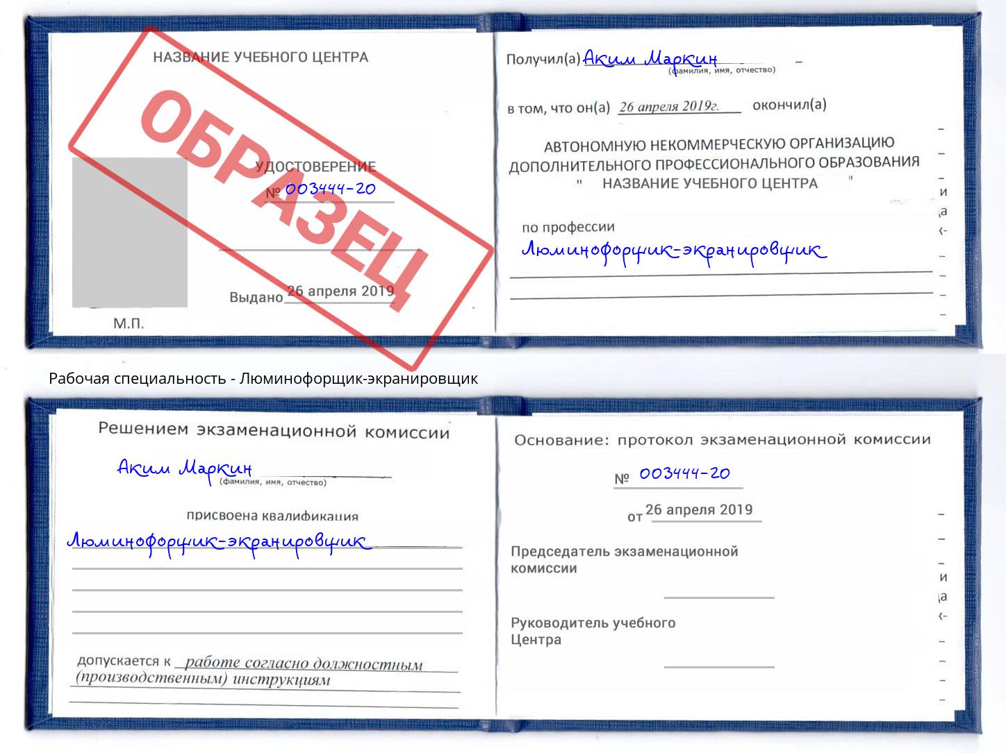 Люминофорщик-экранировщик Зеленодольск
